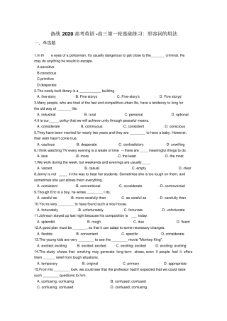 高三第一轮基础练习：形容词的用法含答案