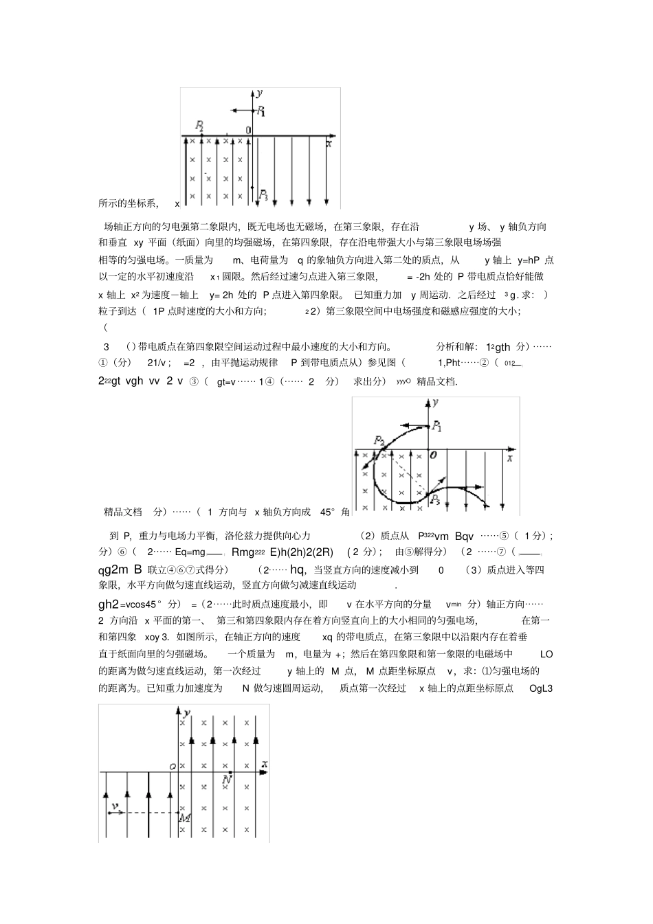 高三电磁复合场计算题共23道题-有答案复习过程_第2页