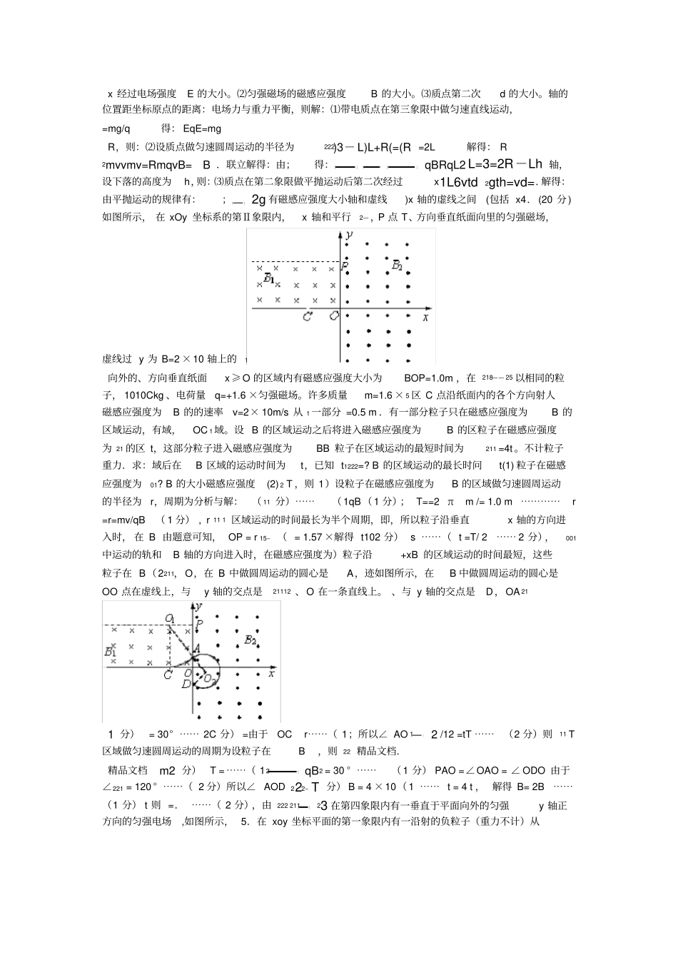 高三电磁复合场计算题共23道题-有答案复习过程_第3页