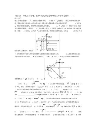 高三电磁复合场计算题共23道题-有答案复习过程