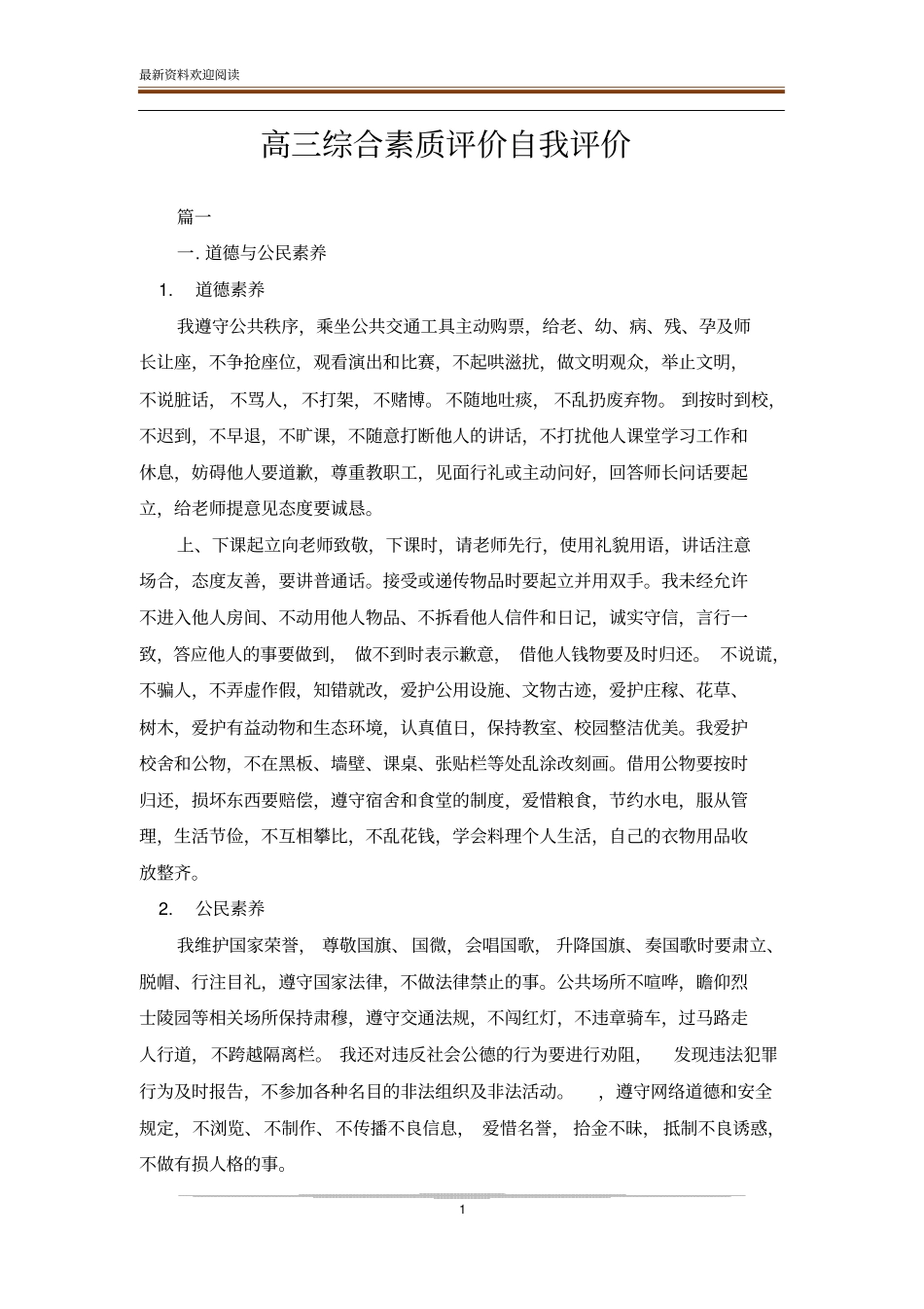 高三综合素质评价自我评价_第1页