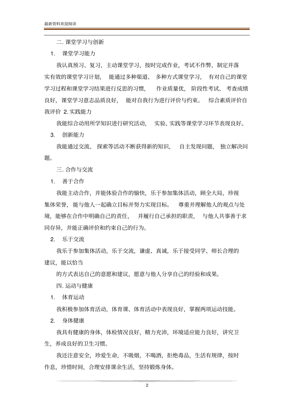 高三综合素质评价自我评价_第2页