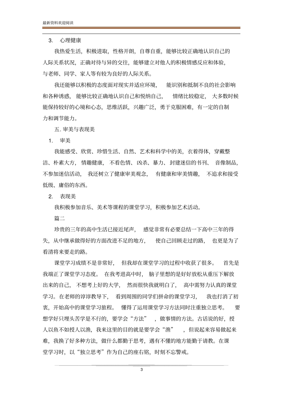 高三综合素质评价自我评价_第3页