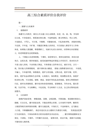 高三综合素质评价自我评价