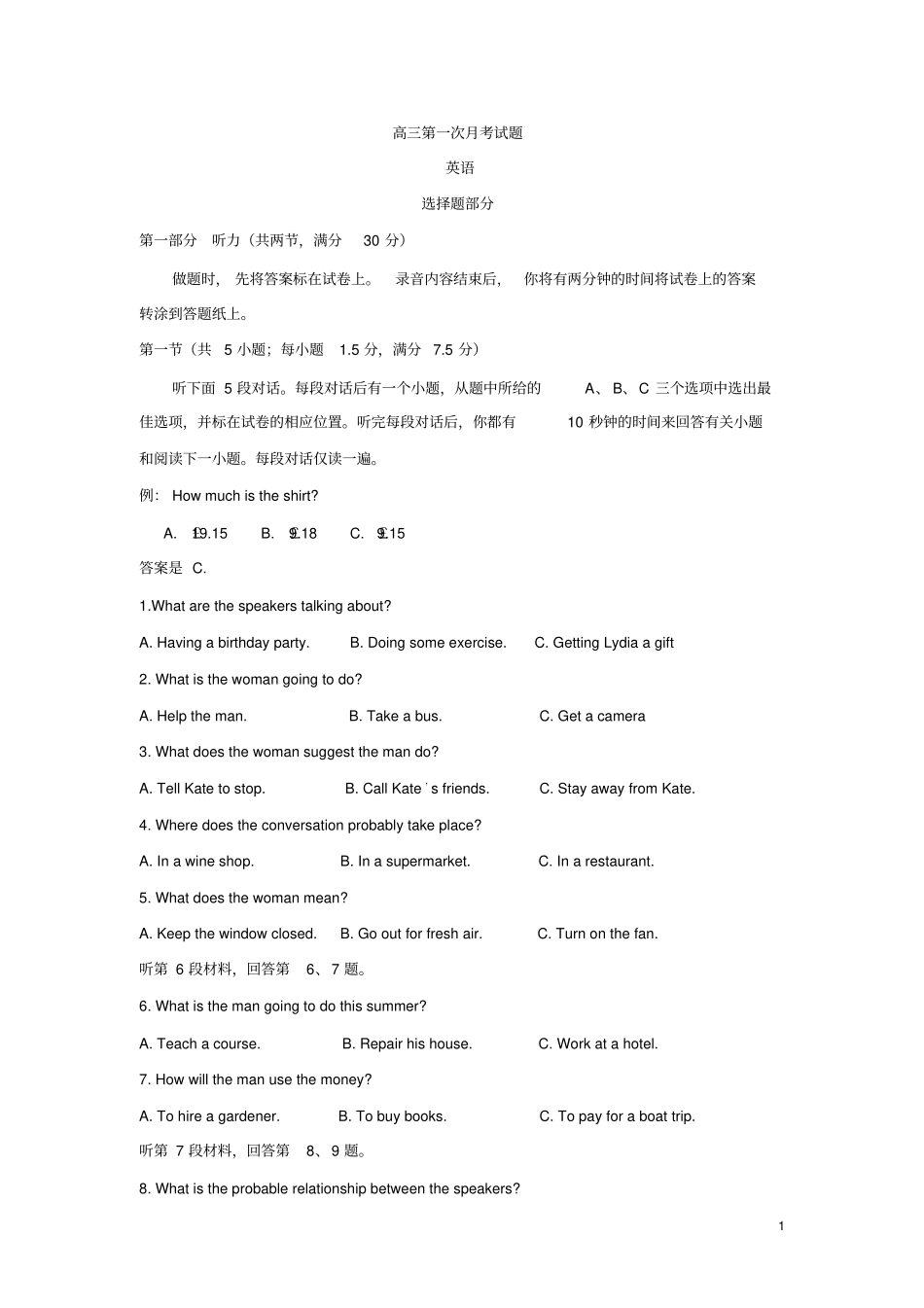 高三第一次月考英语试卷_第1页