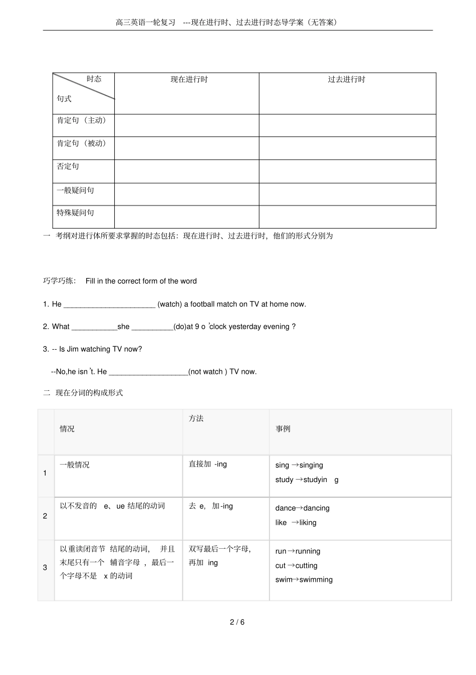 高三英语一轮复习---现在进行时、过去进行时态导学案无答案_第2页