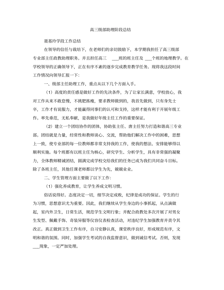 高三级部助理阶段总结_第2页