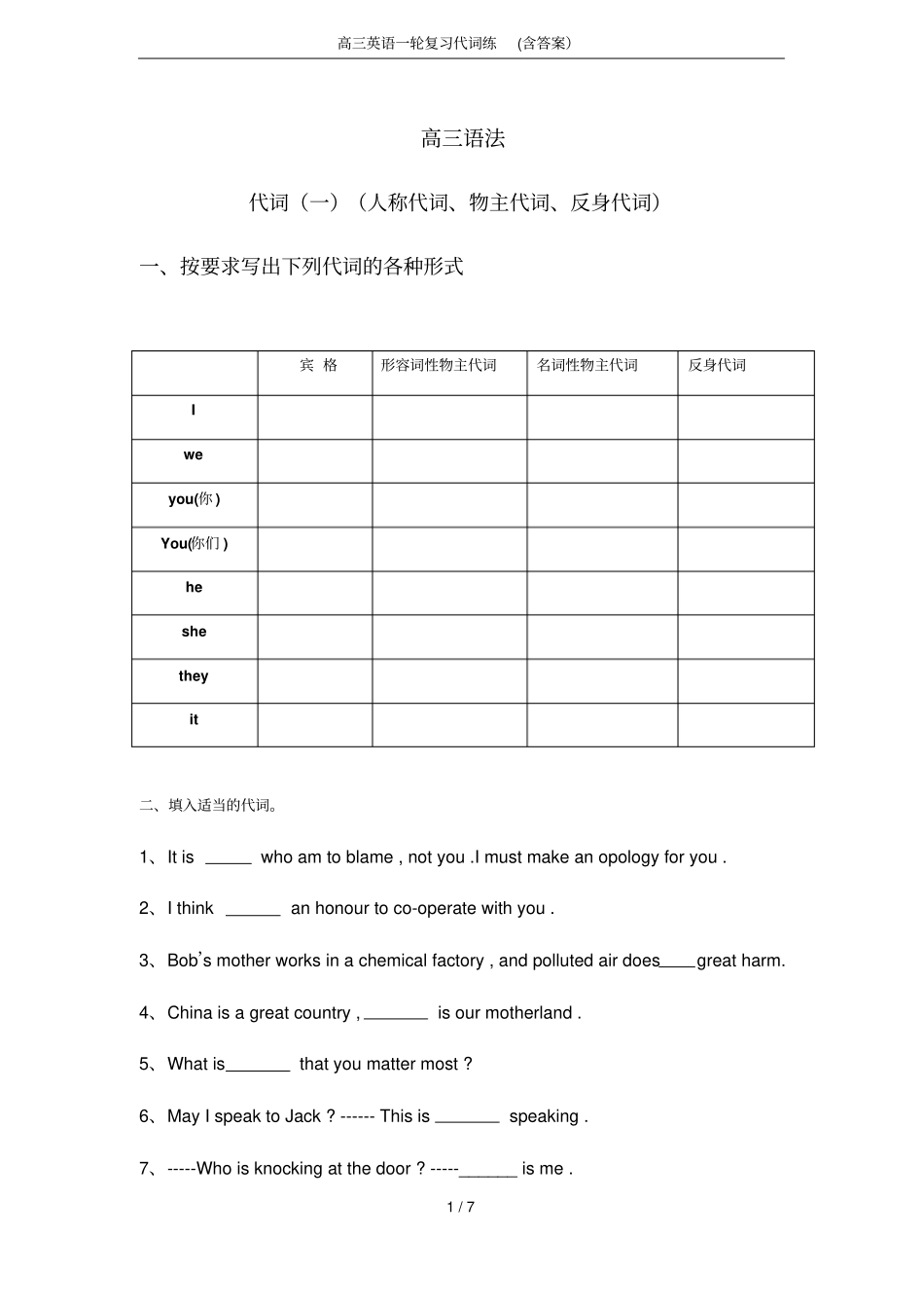 高三英语一轮复习代词练含答案_第1页