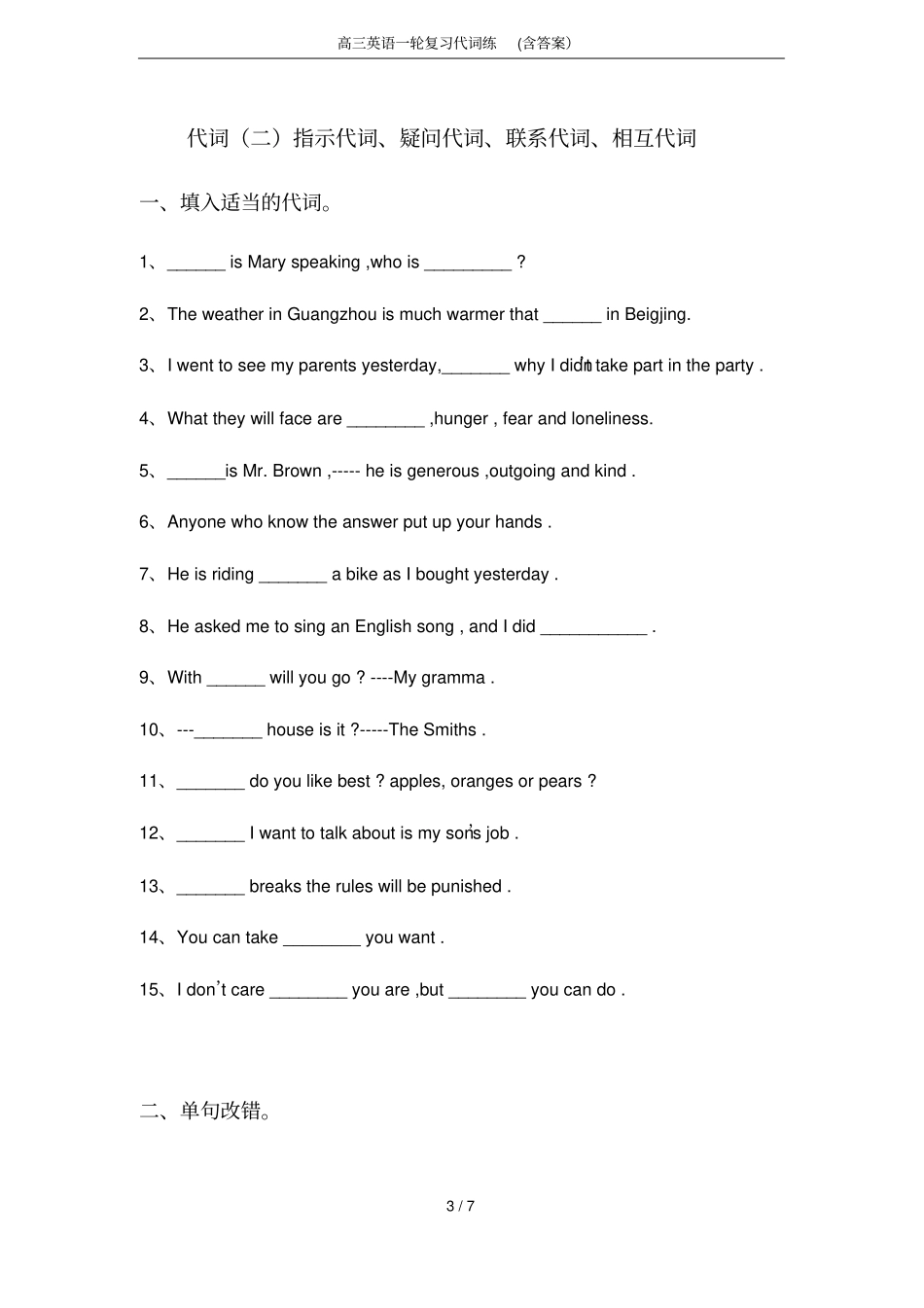 高三英语一轮复习代词练含答案_第3页