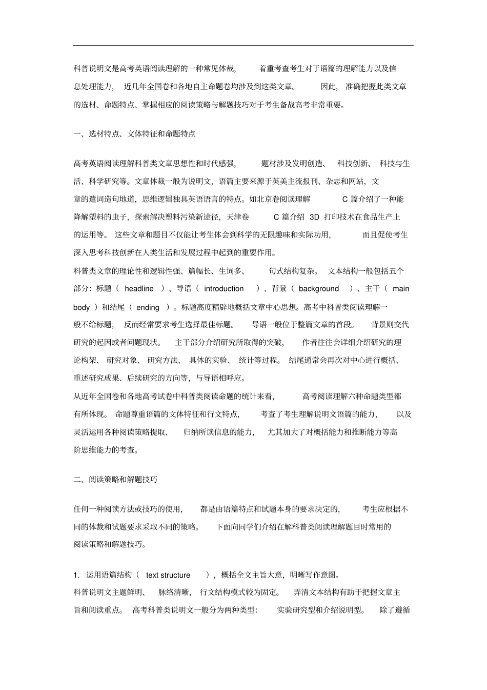 高三英语一轮复习阅读理解科普说明文技巧_第1页
