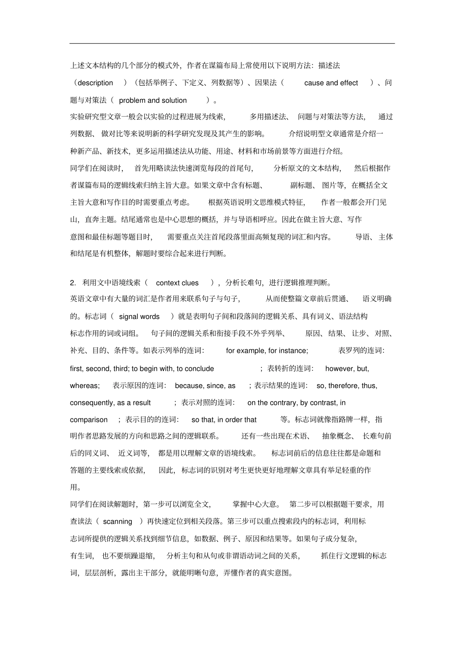 高三英语一轮复习阅读理解科普说明文技巧_第2页