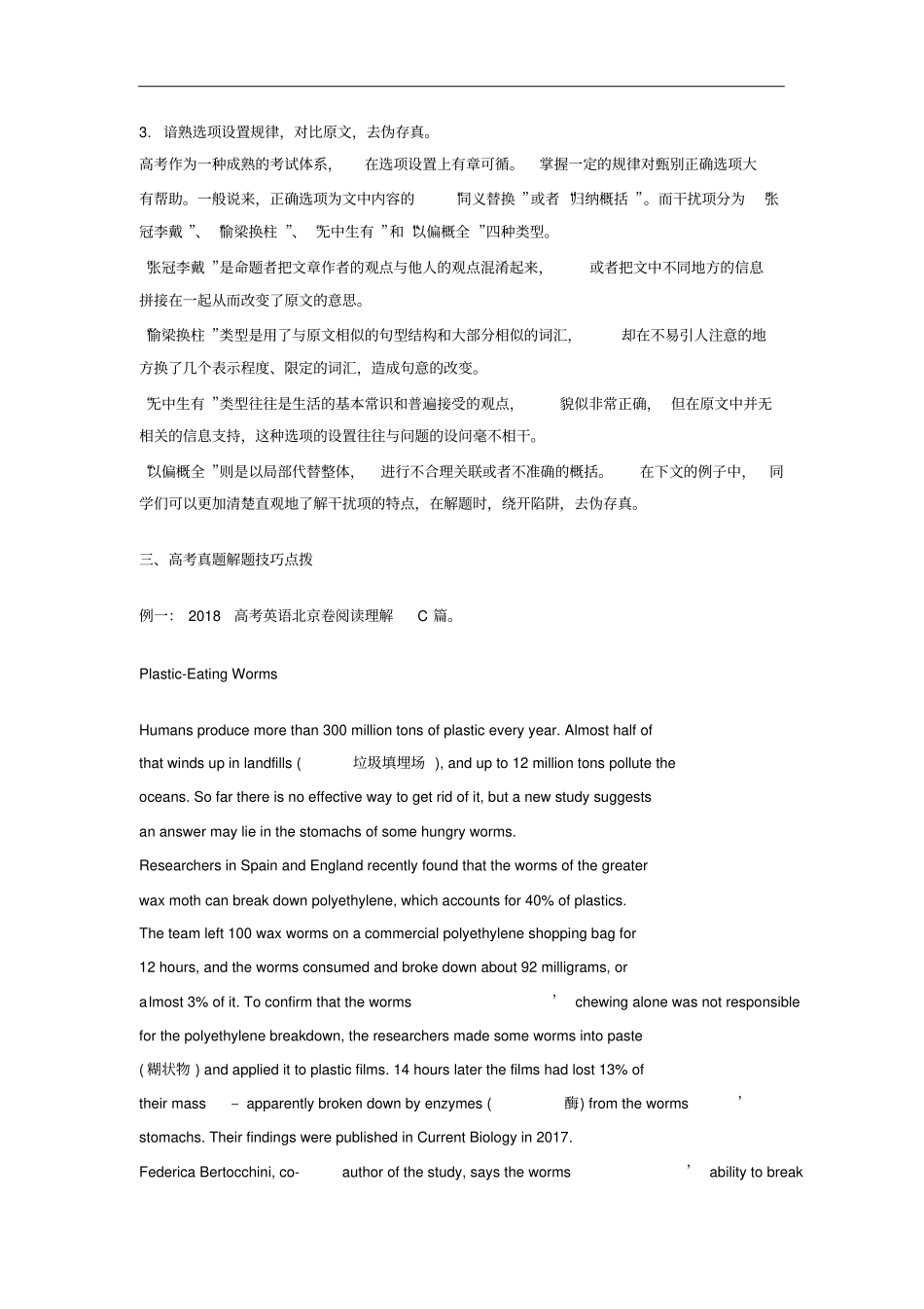 高三英语一轮复习阅读理解科普说明文技巧_第3页