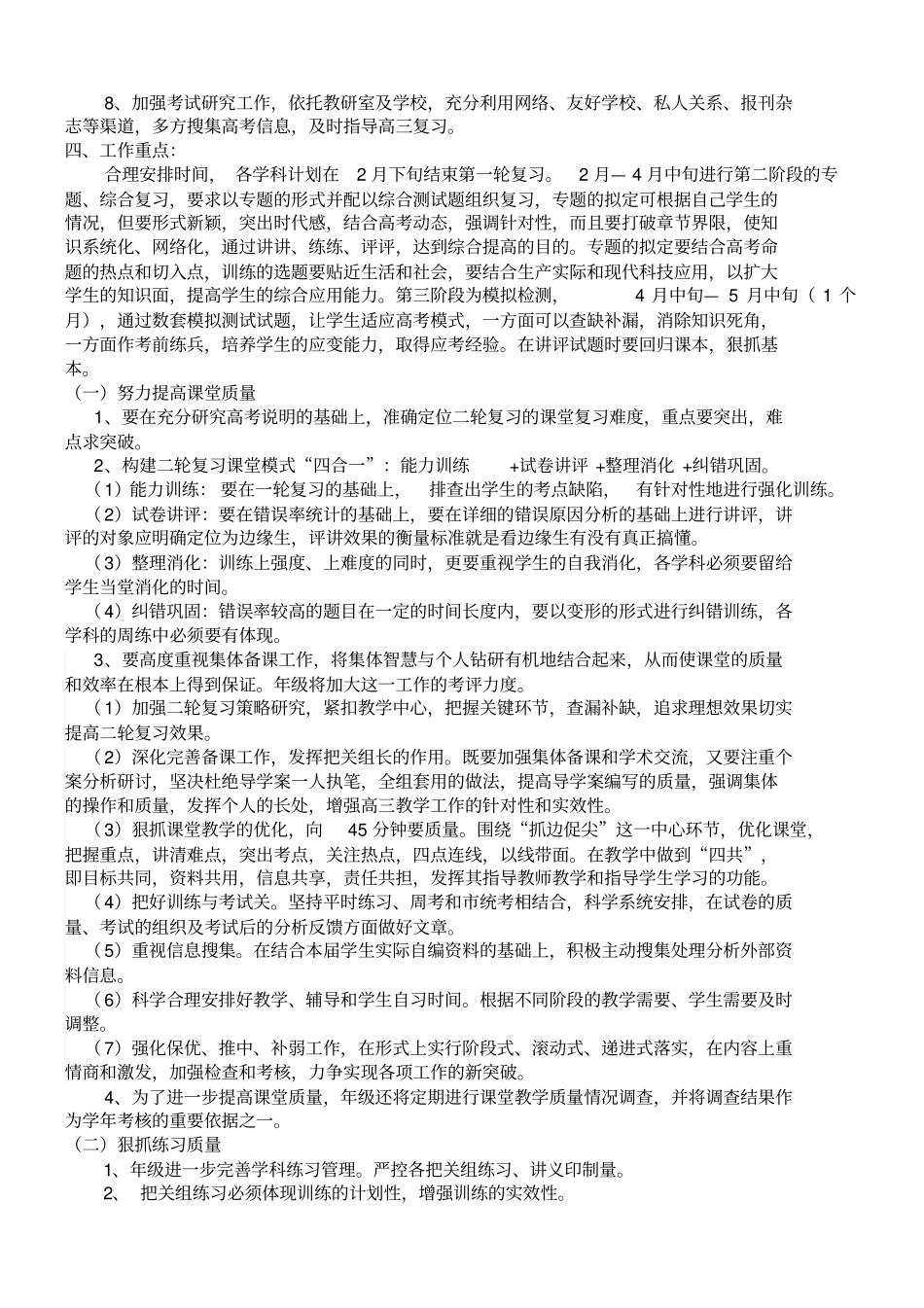 高三第二学期年级工作计划_第2页