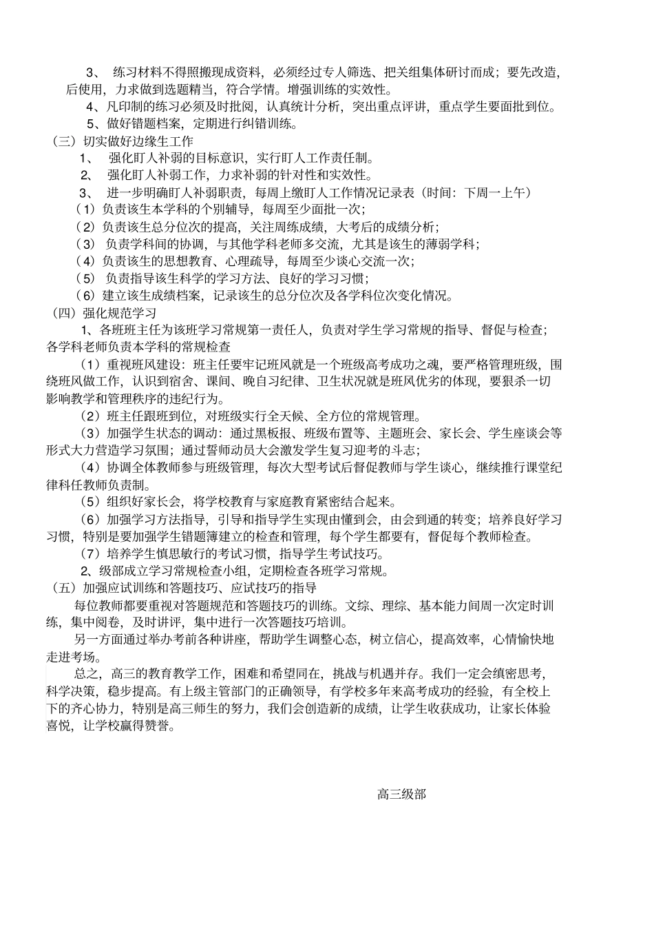 高三第二学期年级工作计划_第3页