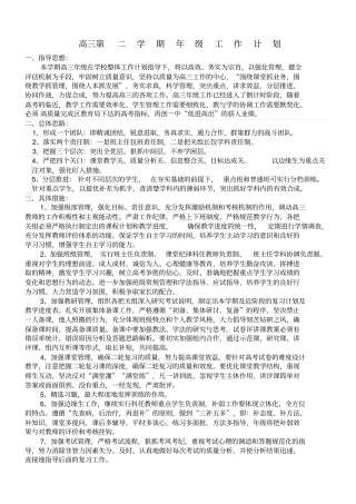 高三第二学期年级工作计划
