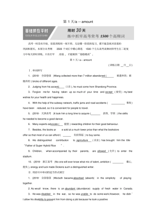 高三英语基础练习第1天a_amount