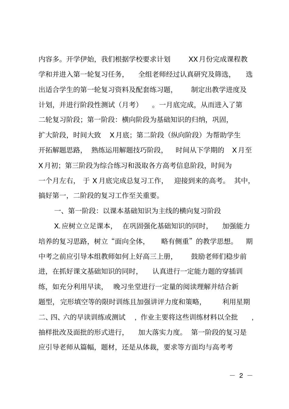 高三英语教学的工作总结与反思_第2页