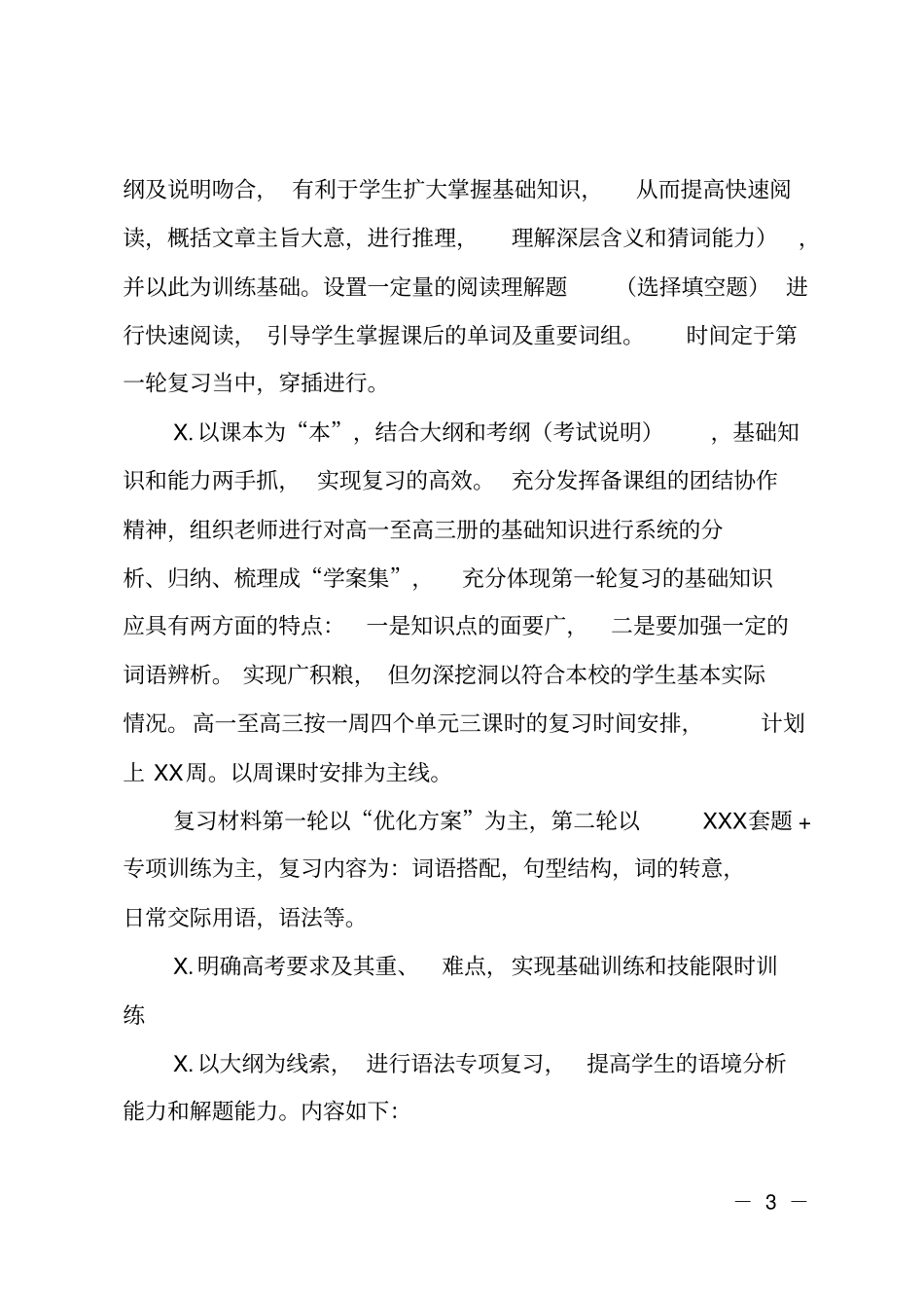 高三英语教学的工作总结与反思_第3页