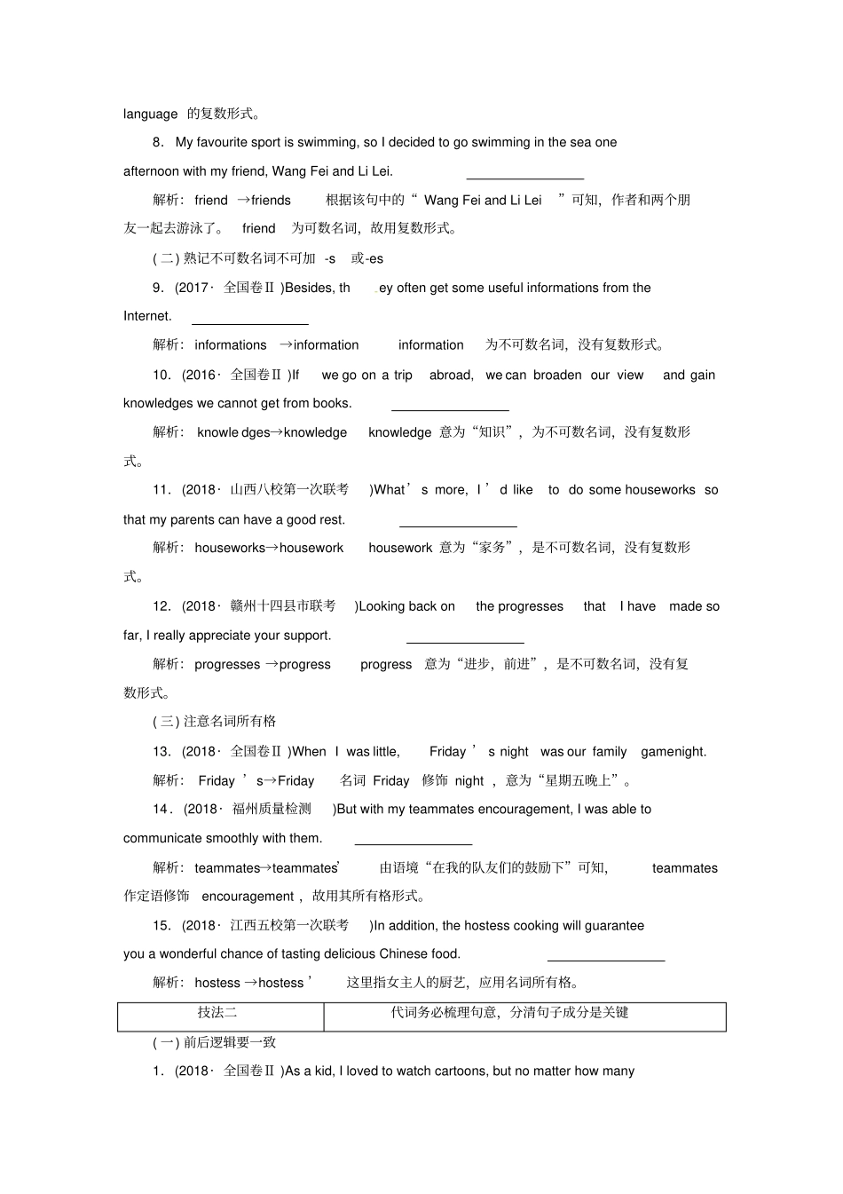 高三英语专题五短文改错讲义_第2页