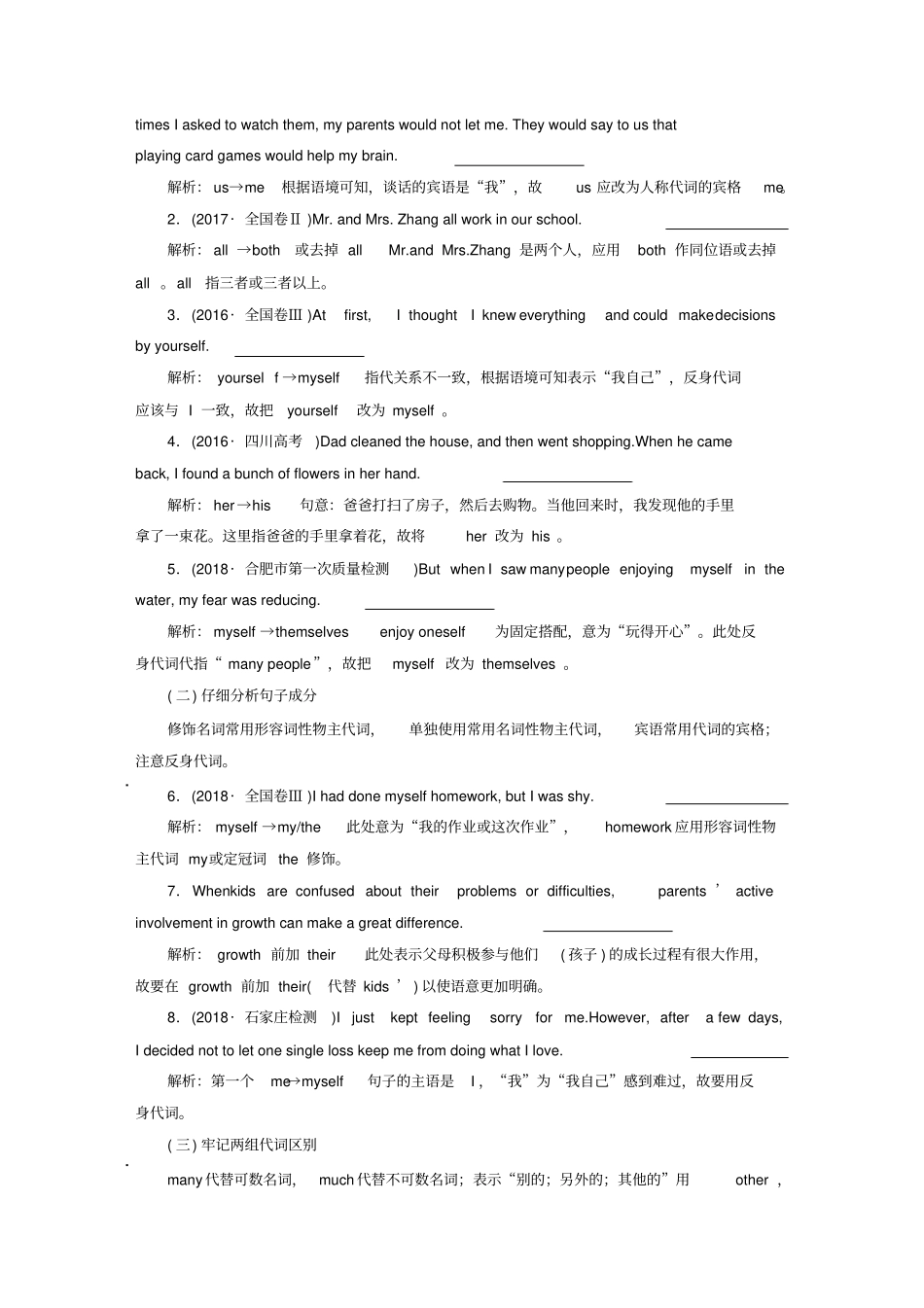高三英语专题五短文改错讲义_第3页