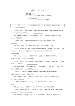 高三英语专题五短文改错讲义