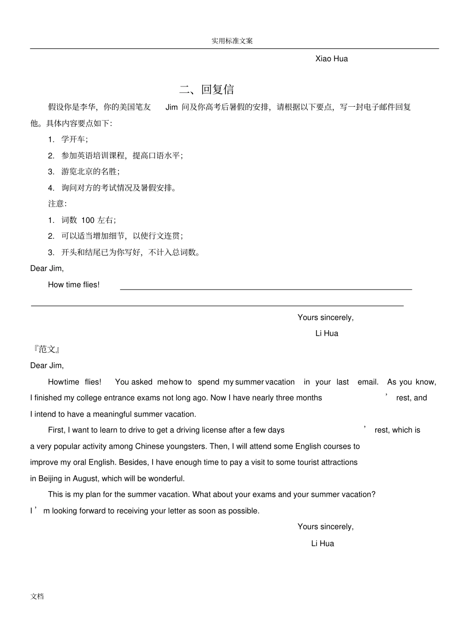 高三英语书面表达应用文范文总汇编_第2页