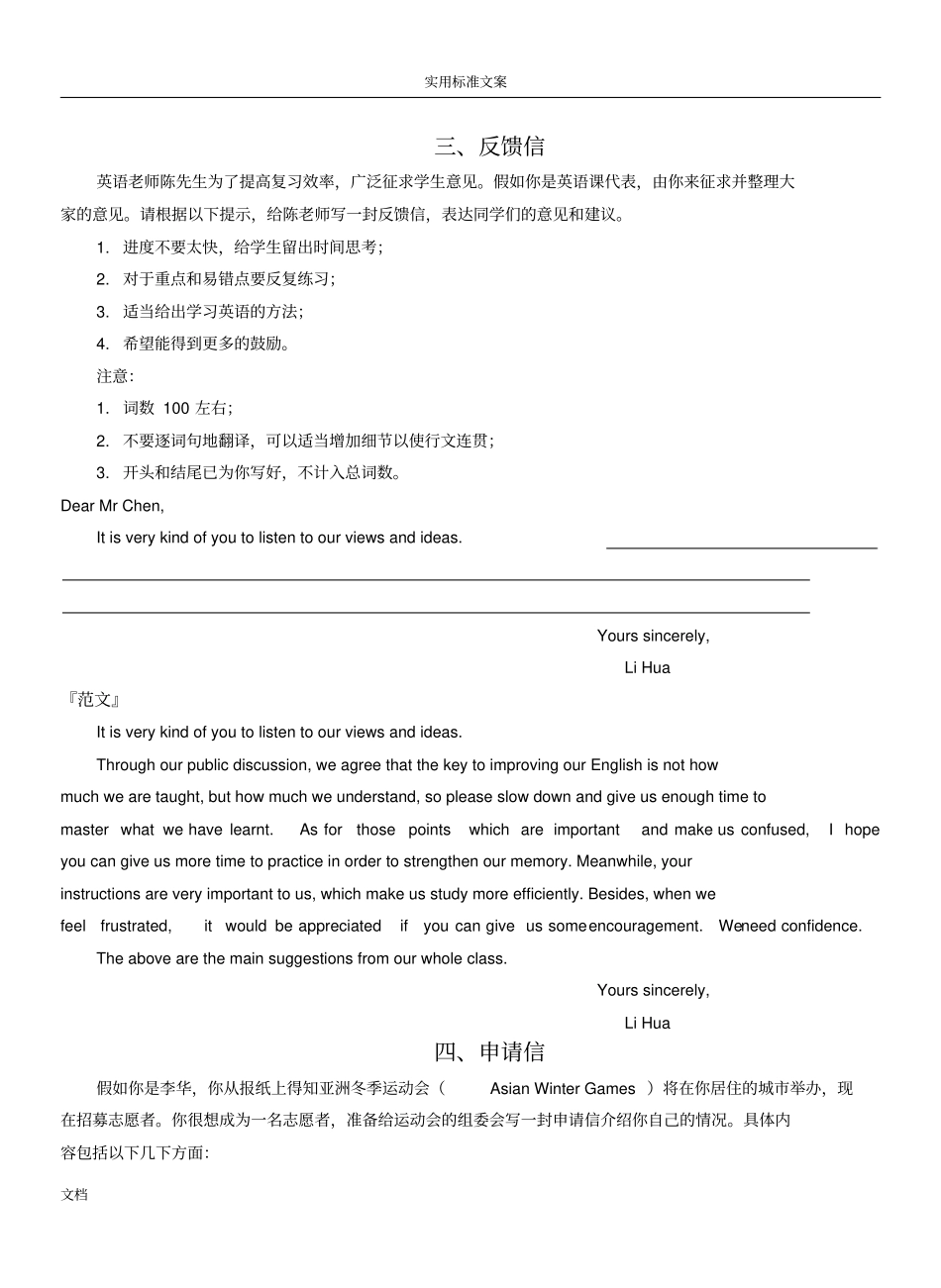 高三英语书面表达应用文范文总汇编_第3页