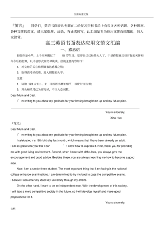高三英语书面表达应用文范文总汇编