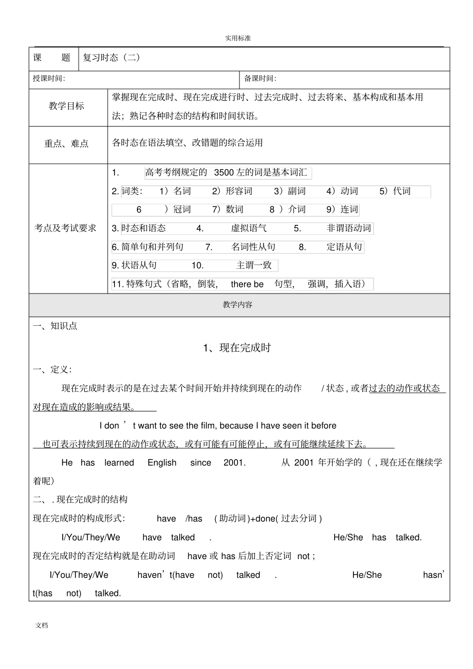高三英语现在完成时、现在完成进行时、过去完成时、过去将来_第1页