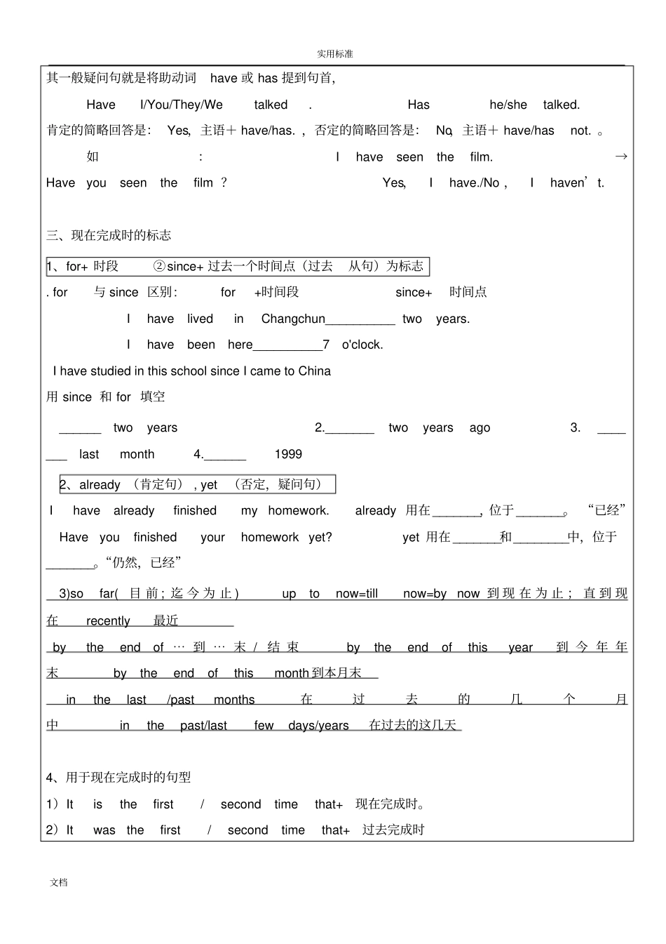高三英语现在完成时、现在完成进行时、过去完成时、过去将来_第2页