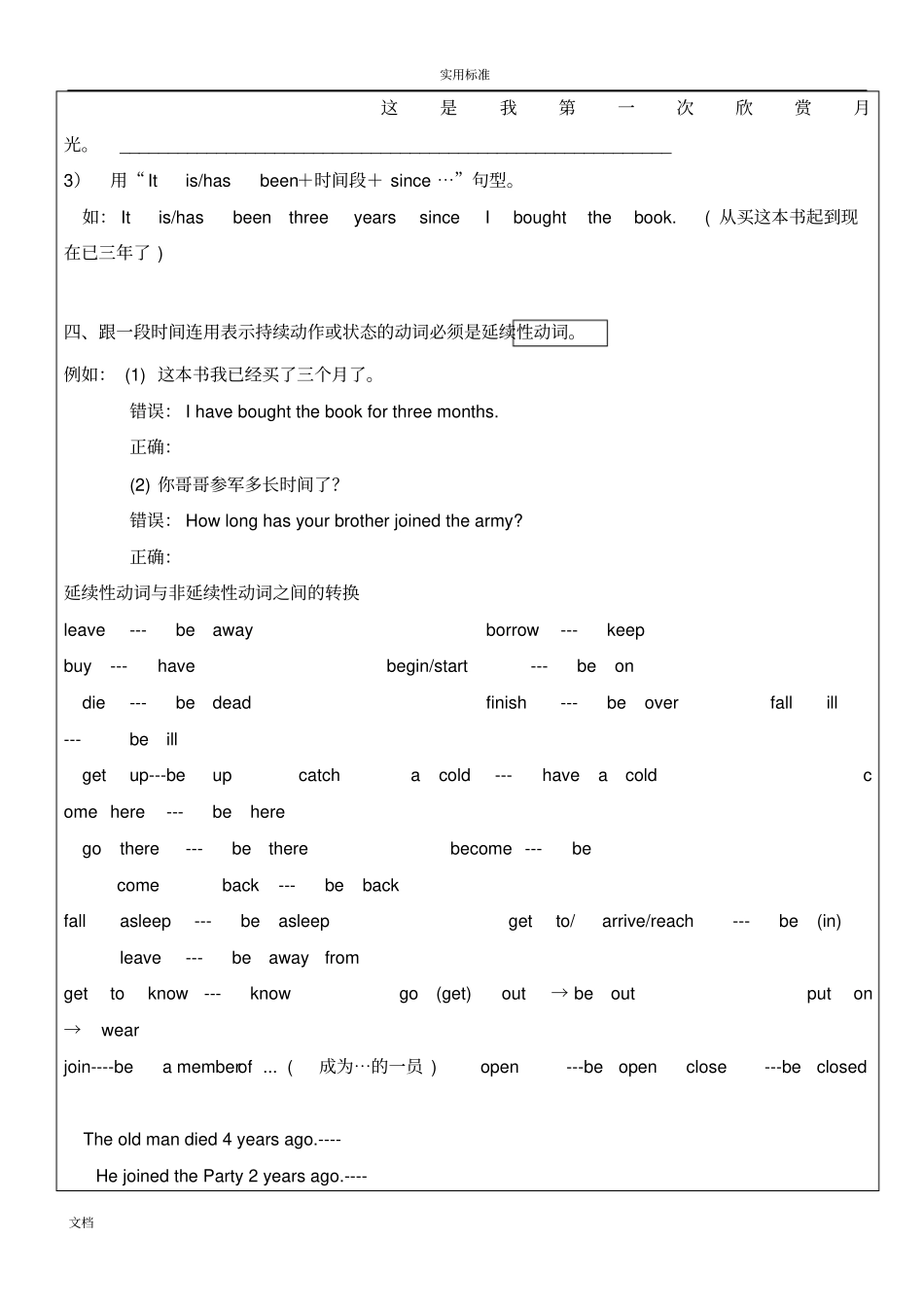 高三英语现在完成时、现在完成进行时、过去完成时、过去将来_第3页