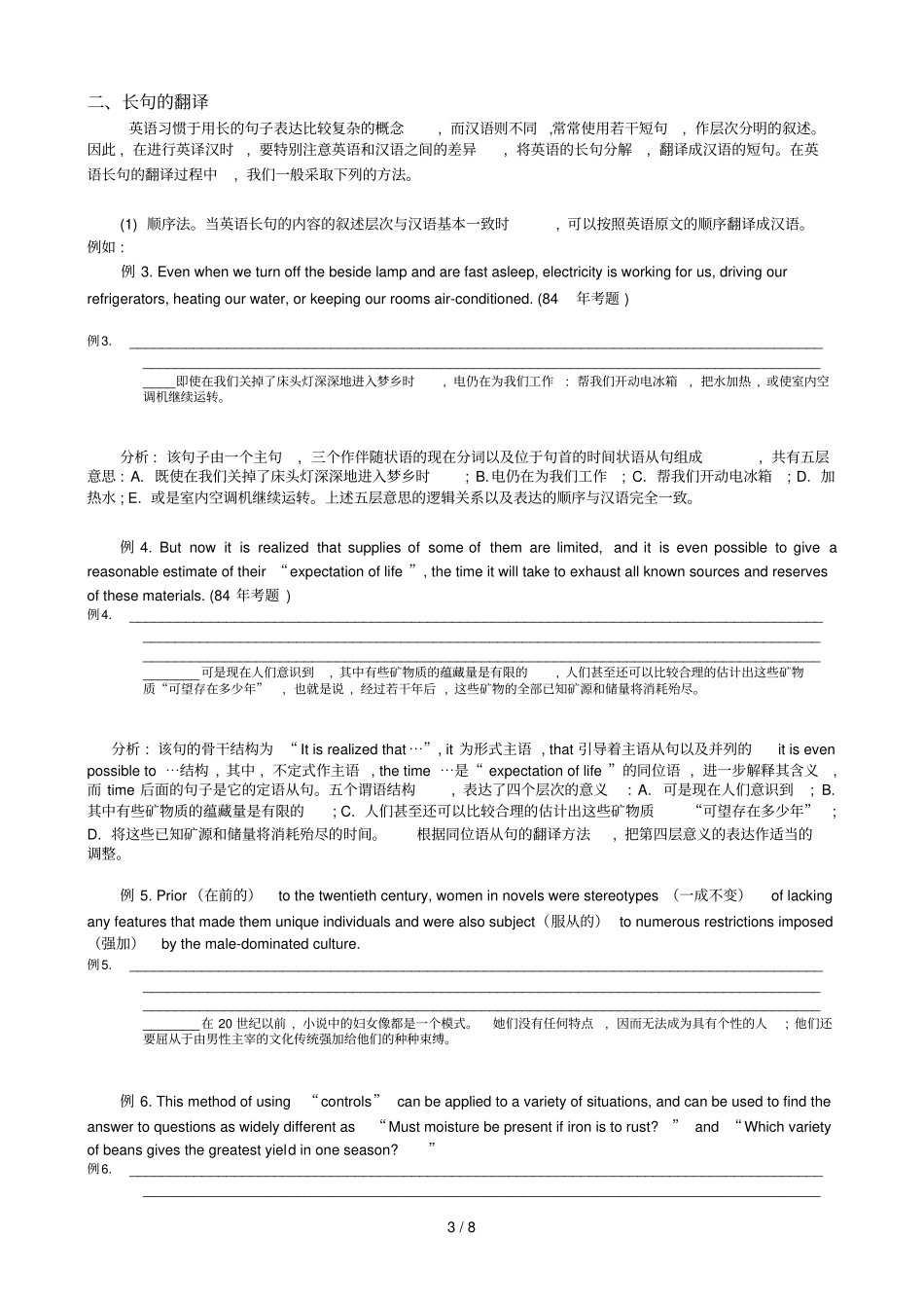 高三英语长句研究分析讲与练_第3页