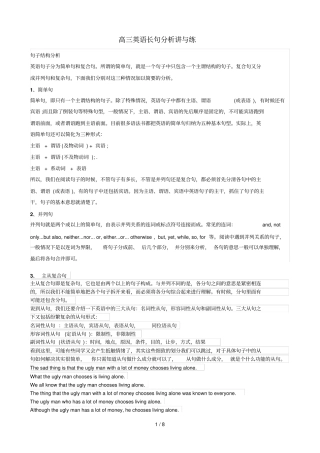 高三英语长句研究分析讲与练