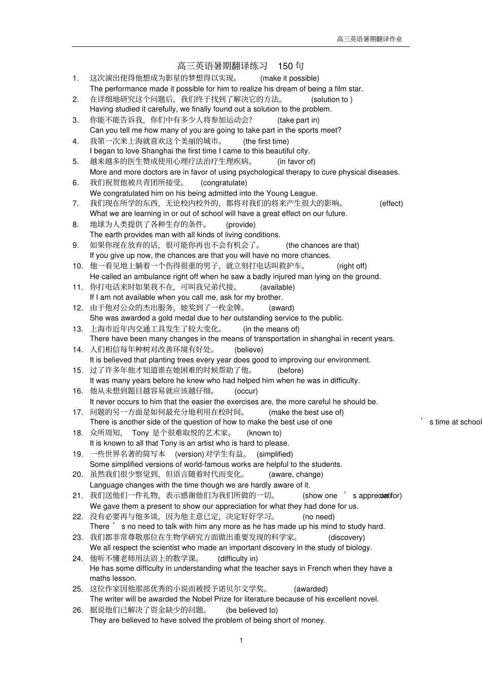 高三英语翻译练习150及参考答案_第1页
