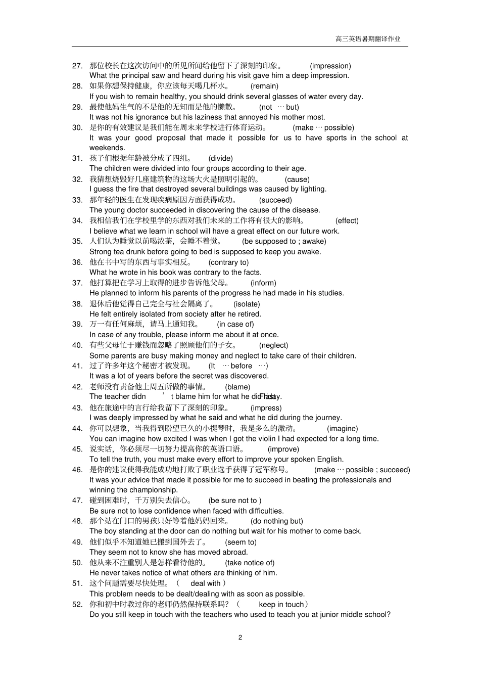 高三英语翻译练习150及参考答案_第2页