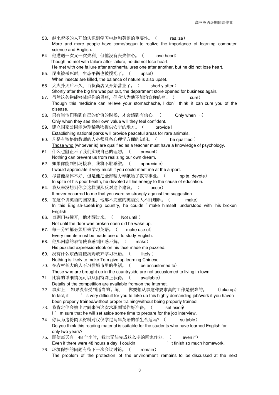 高三英语翻译练习150及参考答案_第3页