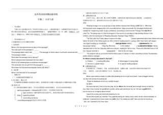 高三英语阅读专项之主旨大意