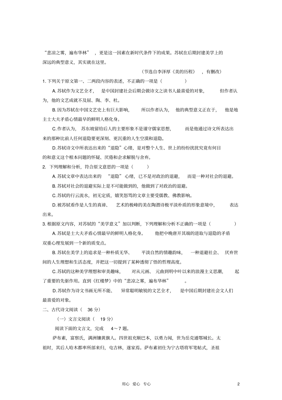 高三语文11月联考试题新人教版_第2页