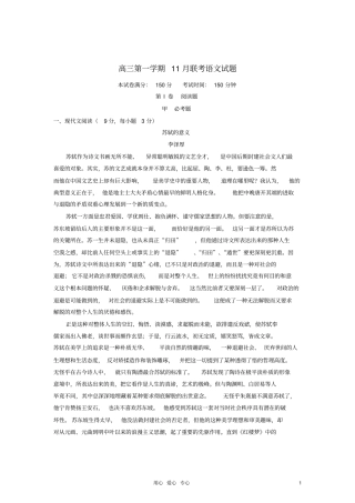 高三语文11月联考试题新人教版