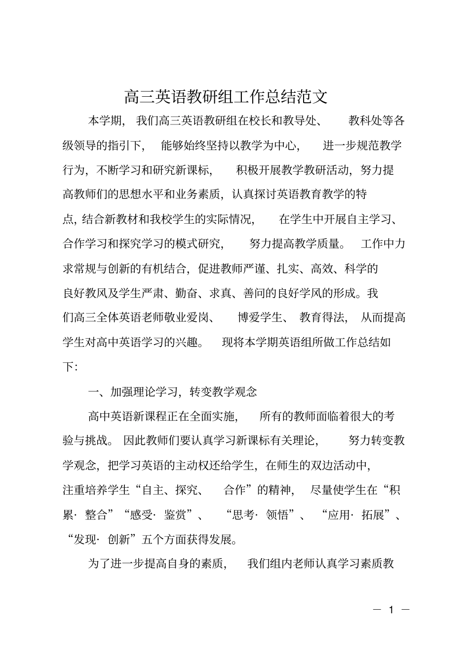 高三英语教研组工作总结范文_第1页