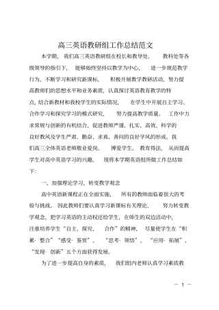 高三英语教研组工作总结范文