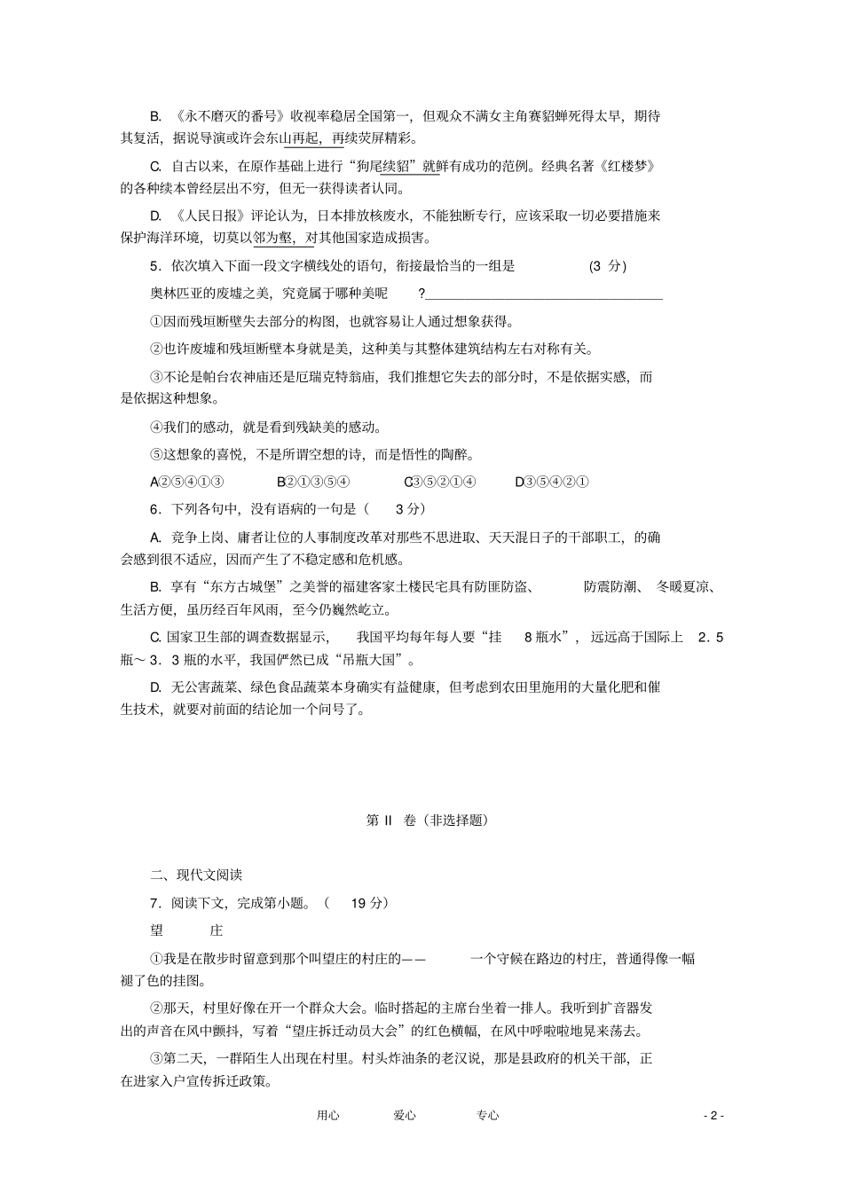 高三语文11月月考试卷新人教版_第2页
