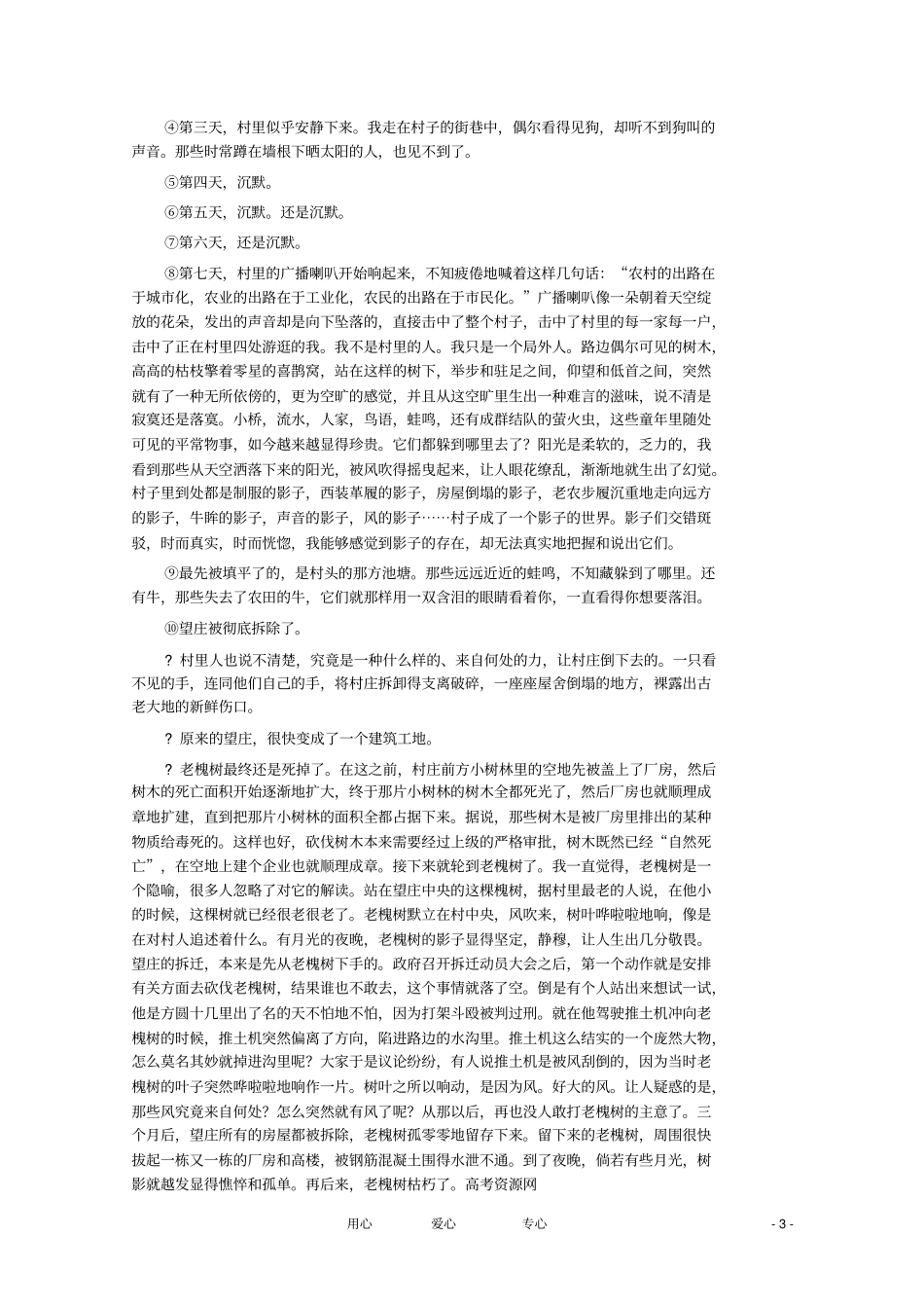 高三语文11月月考试卷新人教版_第3页