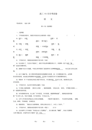 高三语文11月月考试卷新人教版