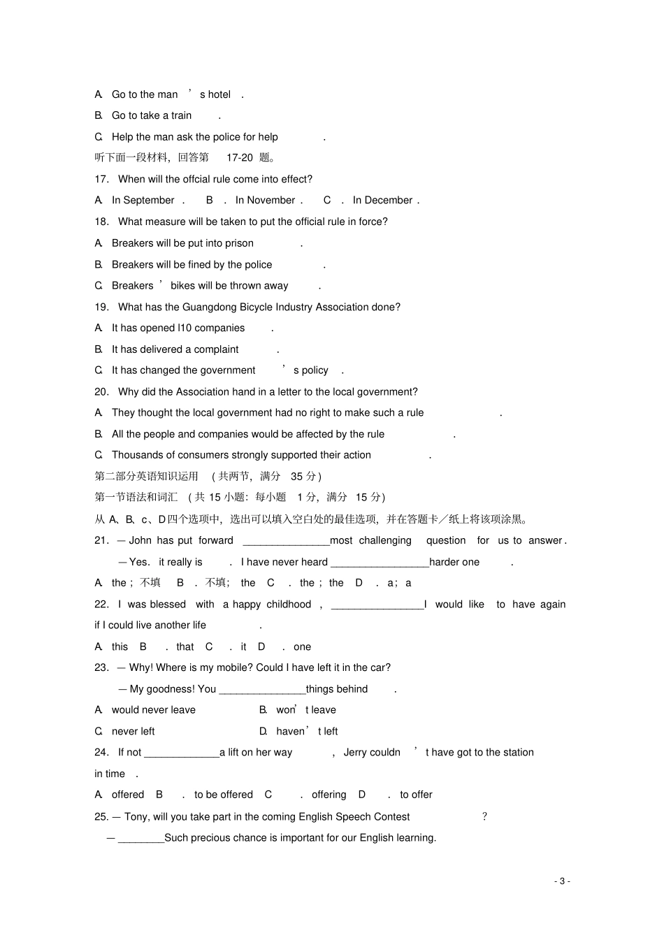 高三英语上学期期末考试试题外研社版_第3页