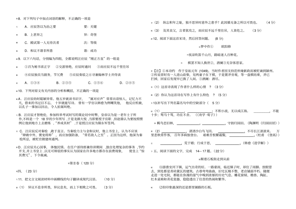 高三语文2010年11月考试题_第3页