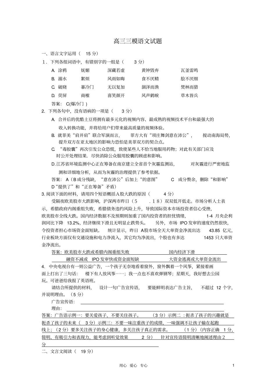 高三语文三模试题苏教版_第1页