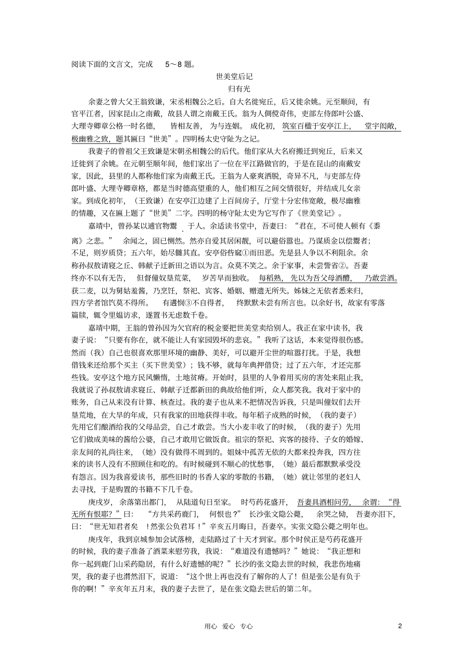 高三语文三模试题苏教版_第2页