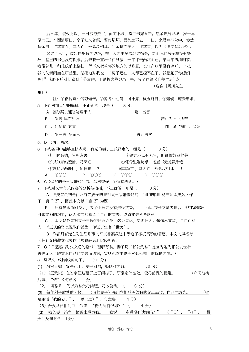 高三语文三模试题苏教版_第3页