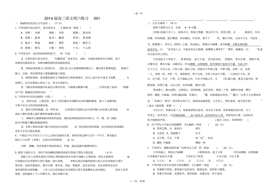 高三语文周六练习01_第1页
